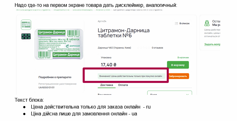 Продвижение аптеки - оптимизация товарной страницы